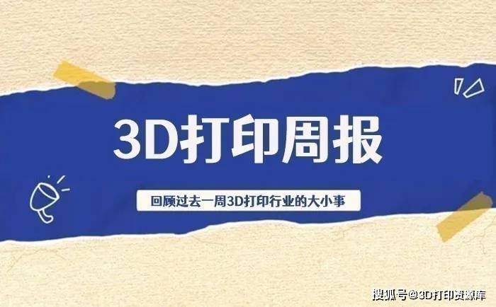 东莞+:2024澳门生肖号码表图-极限载荷73吨！全球首款3D打印飞机起落架主体问世【附3D打印技术赛道观察图谱】  第1张