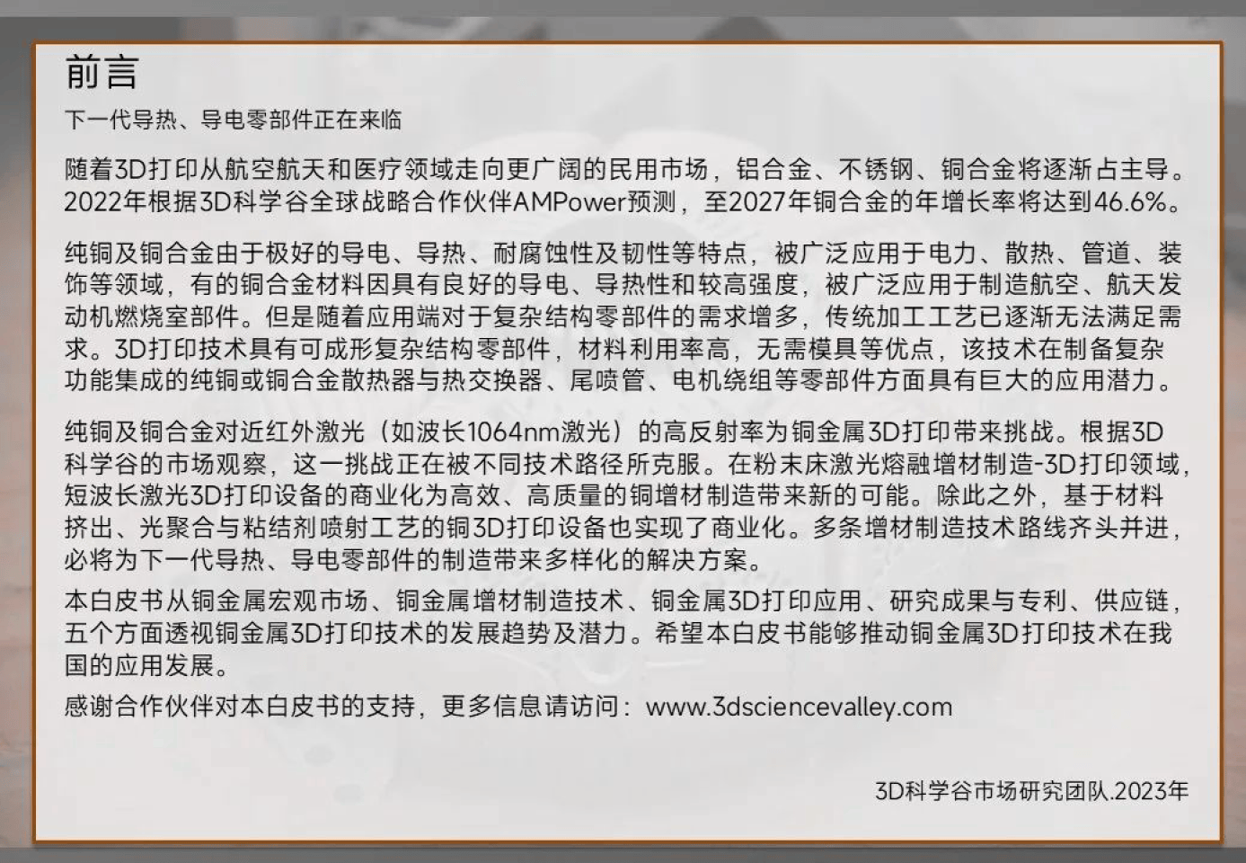 中国经济周刊:2024澳门管家婆资料大全-三友医疗：3D打印金属增材制造颈椎融合器获医疗器械注册证