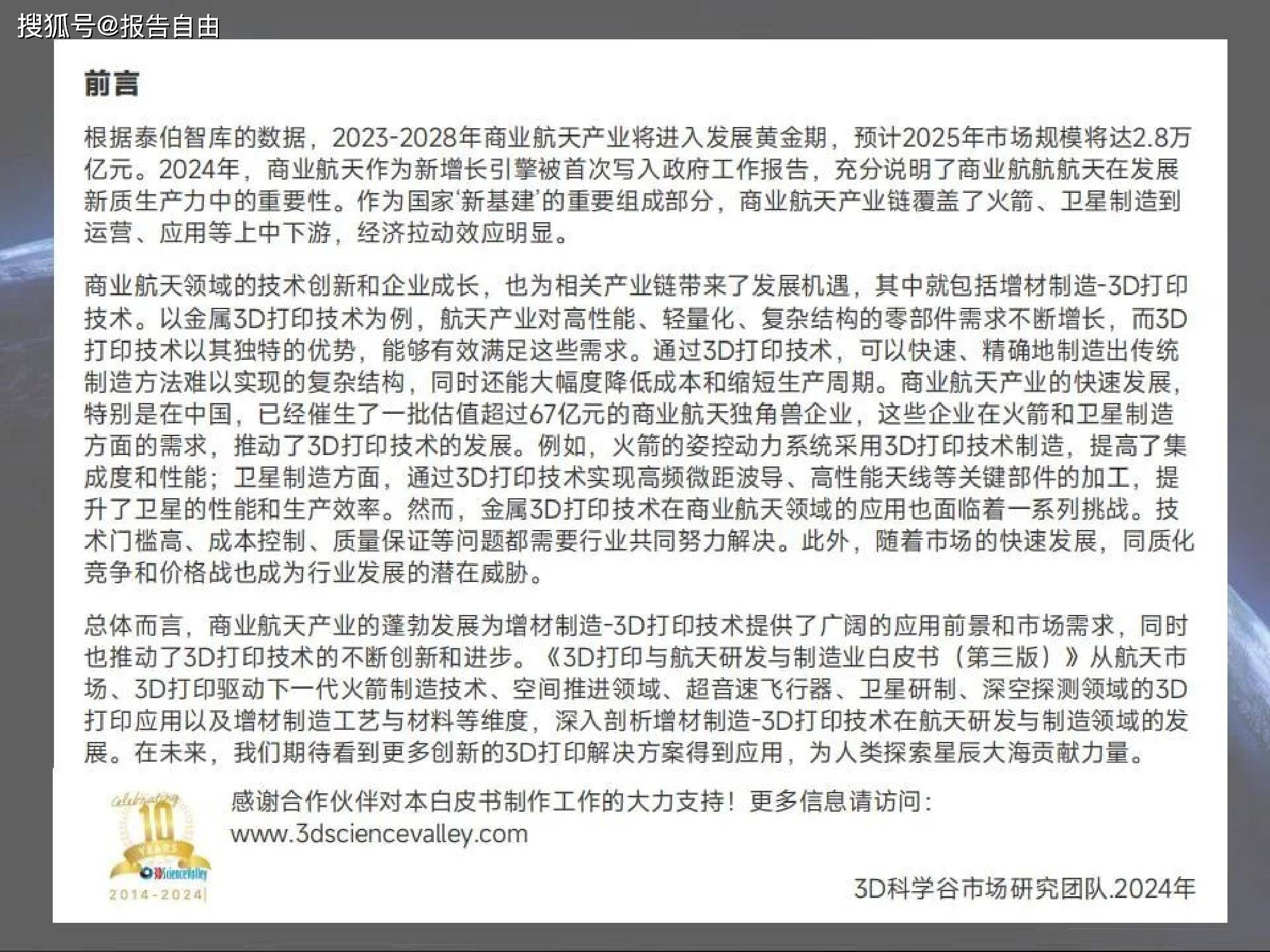 中国军网 :管家婆2023正版资料图38期-3D打印板块6月28日涨1.24%，银邦股份领涨，主力资金净流出1748.68万元  第3张