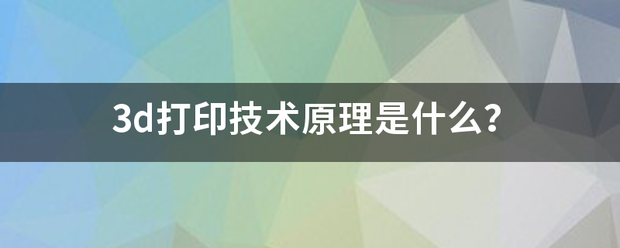 中国文明网 :7777788888新版跑狗图-3D打印概念11日主力净流出9298.72万元，东睦股份、中光学居前