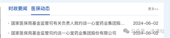 2.843万股东今夜无眠！串换药品、超量开药 国家医保局约谈一心堂  第2张