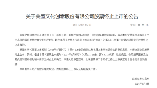 宣布了！又有两家退市，近8万股东踩雷  第4张