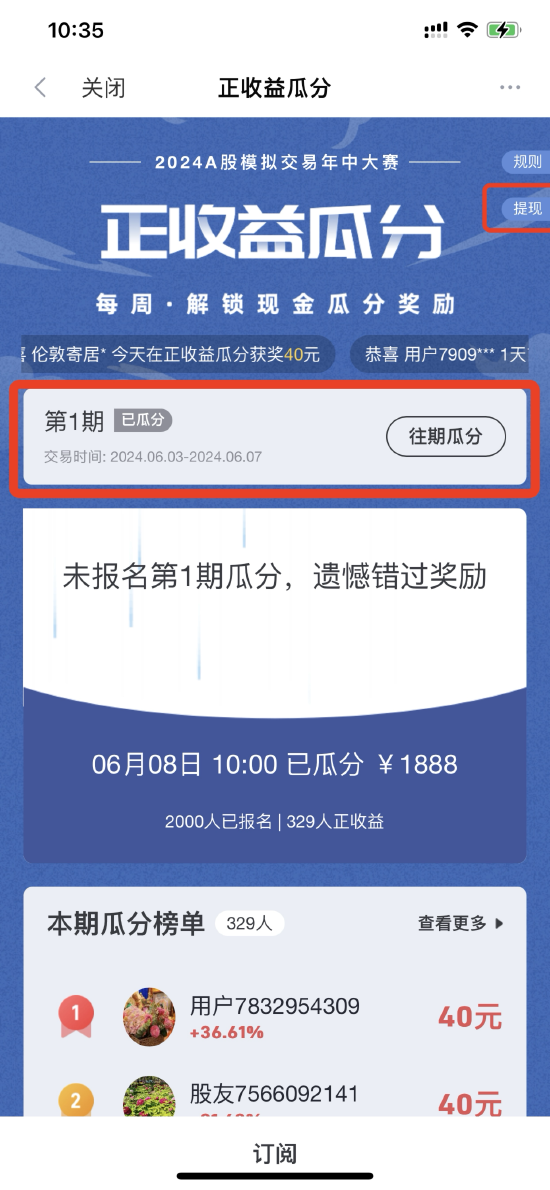 最高收益率达43%，百人瓜分千元大奖！2024A股模拟交易年中大赛-第一周收益榜奖励名单火热出炉  第5张