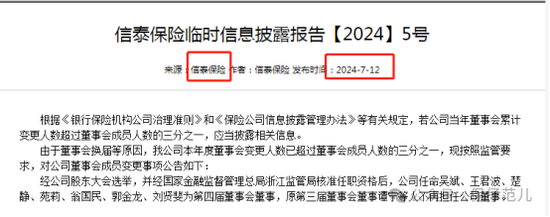 董事会“洗牌” 管理层调整 信泰人寿的“新气象”  第1张