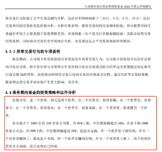 又现“基金诗人”？大成基金徐彦：在一个世界里亏掉的钱 在另一个世界里赚到了