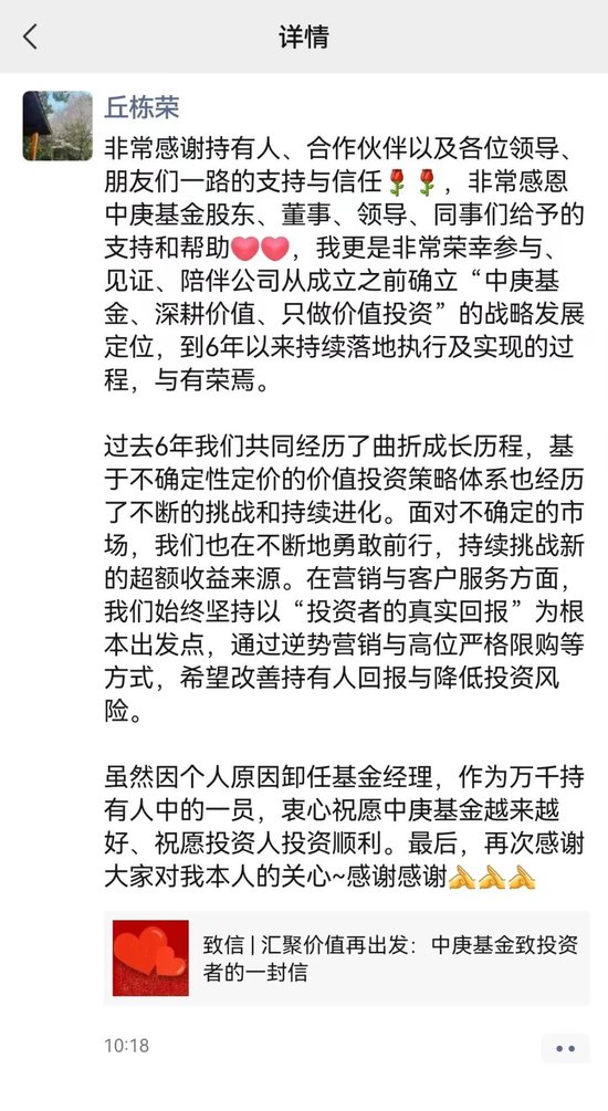 丘栋荣朋友圈回应离任：始终坚持以改善投资者真实回报为根本出发点