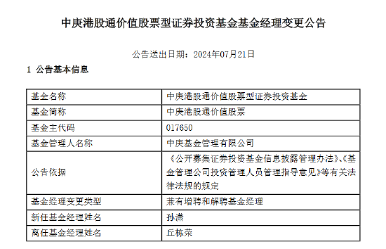 丘栋荣卸任麾下全部基金，中庚新一代接棒  第3张