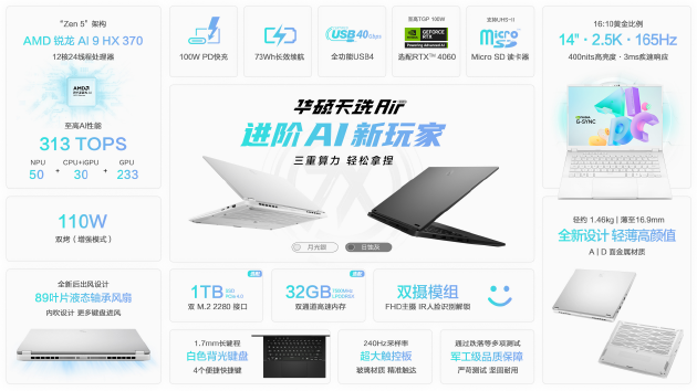 华硕天选Air 2024笔记本发布：搭载AMD锐龙AI PC处理器 起售价8999元  第2张