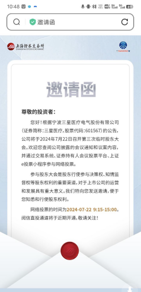 收到智能短信、交易软件弹窗，投资者了解股东会信息有了新途径  第2张