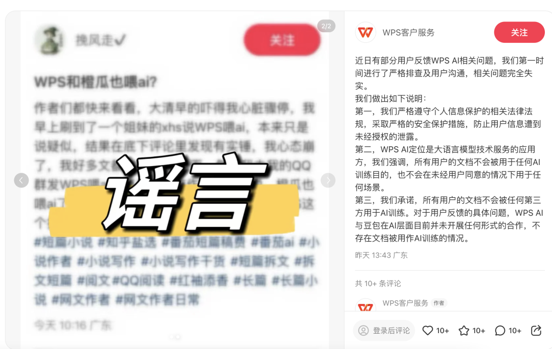WPS、字节跳动紧急回应！AI训练再惹争议  第1张