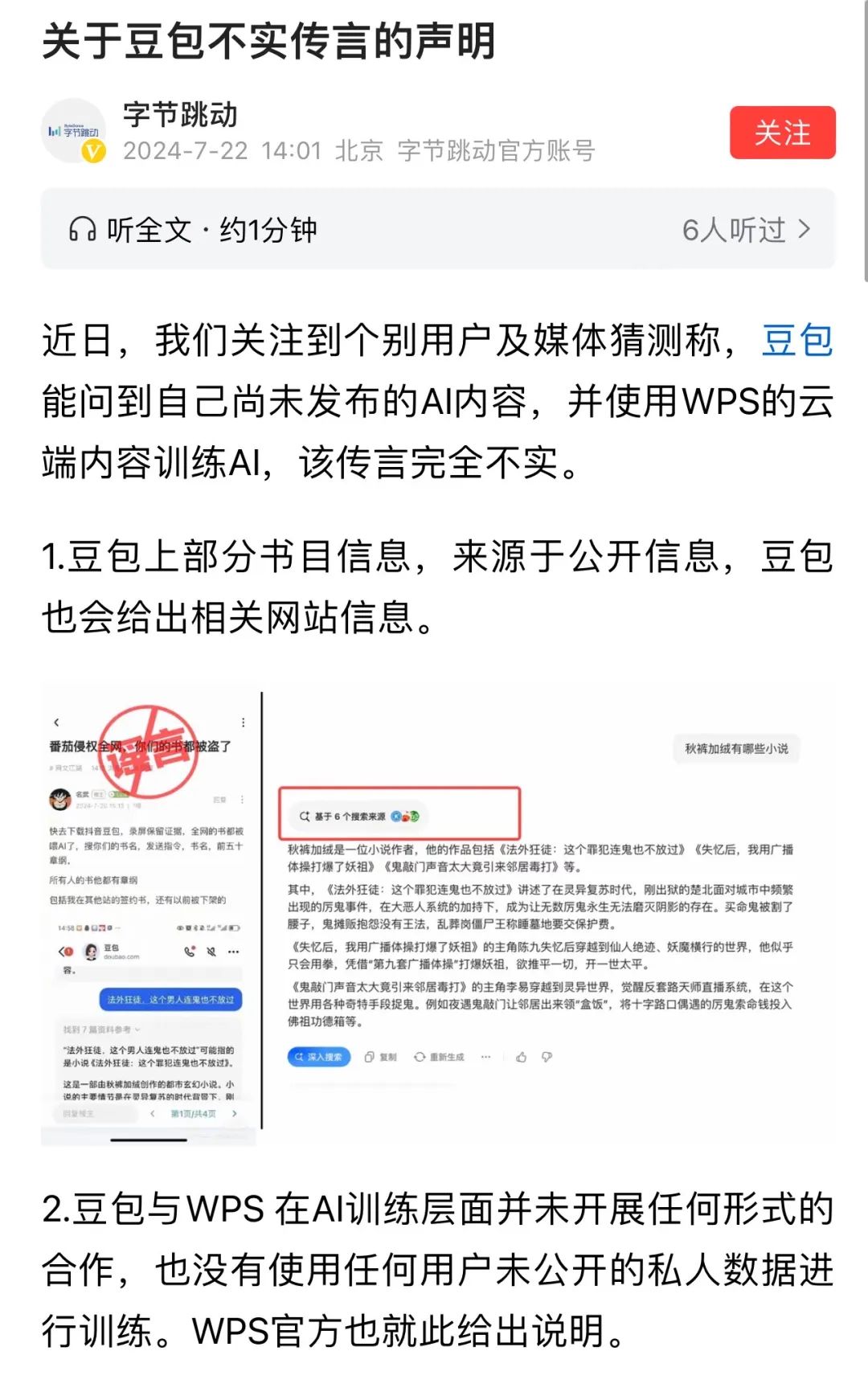 WPS、字节跳动紧急回应！AI训练再惹争议  第3张