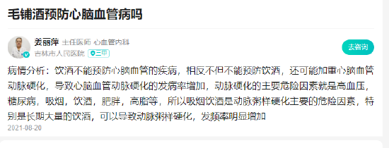 劲牌两大疑云：毛铺酒保健功效不明，“健康白酒”是露酒  第3张