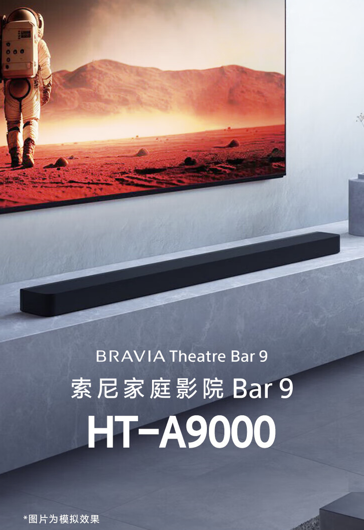 索尼 HT-A9000 / HT-A8000 系列回音壁开售：单设备环绕音、App 控制，6490 9490 元  第2张