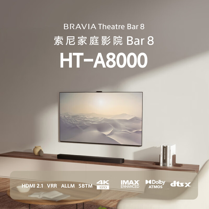 索尼 HT-A9000 / HT-A8000 系列回音壁开售：单设备环绕音、App 控制，6490 9490 元  第26张