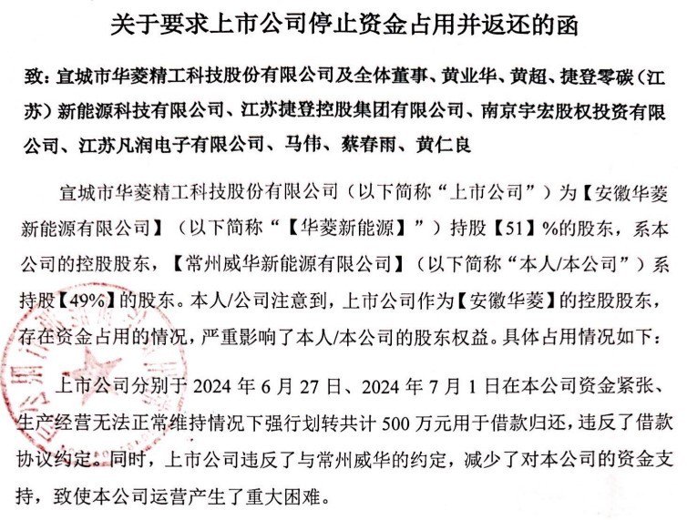 华菱精工控制权纷争引子公司要“独立”：不认你这控股股东了！要自己定规章、管公章