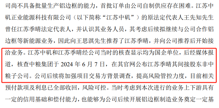 华菱精工5次延期后终回复问询函：媒体报道后发现供应商不是中粮旗下公司  当晚，上交所又发二次问询函 第2张