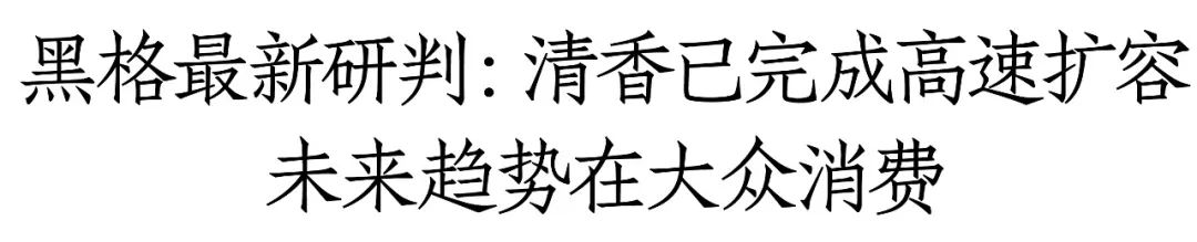 酒业专家：清香白酒完成高速扩容，未来趋势在大众消费  第1张