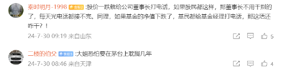 贵州茅台股价连跌引发大V不满，但这一行动却被网友吐槽  第3张