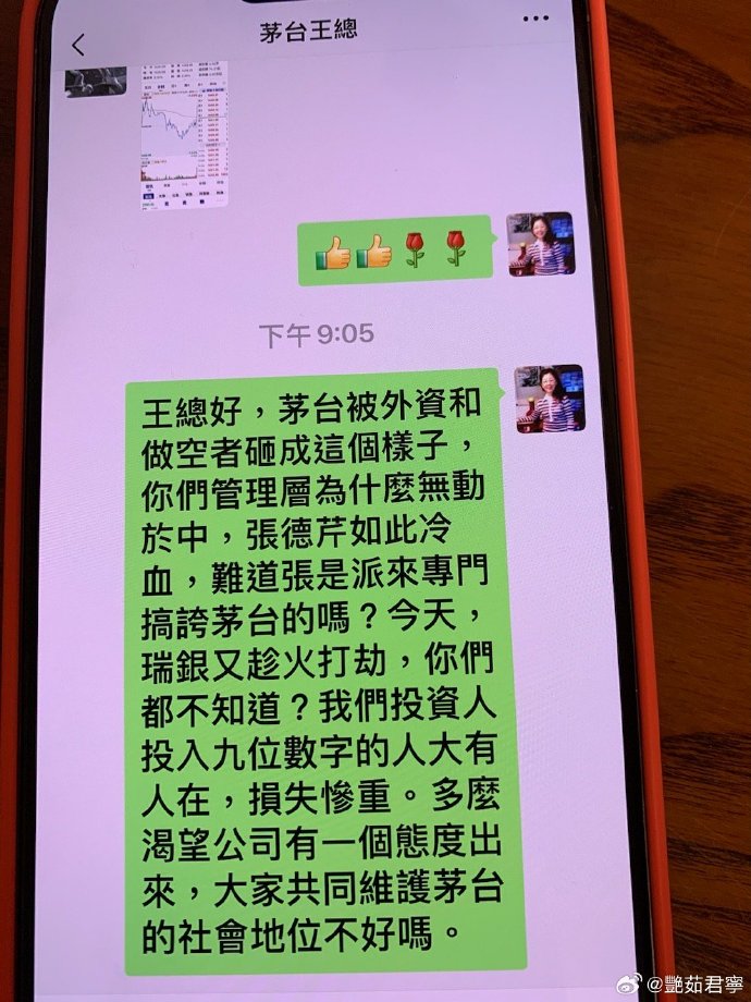 贵州茅台股价连跌引发大V不满，但这一行动却被网友吐槽  第4张