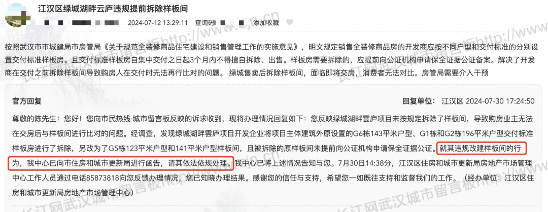 买的房子临近交付，样板间却被拆除？官方认定违规，开发商称“这是误会”  第1张