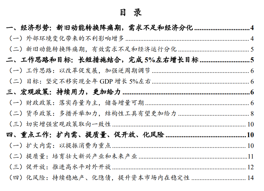 财信研究解读7月30日政治局会议：以改革促发展，以加力稳增长  第2张