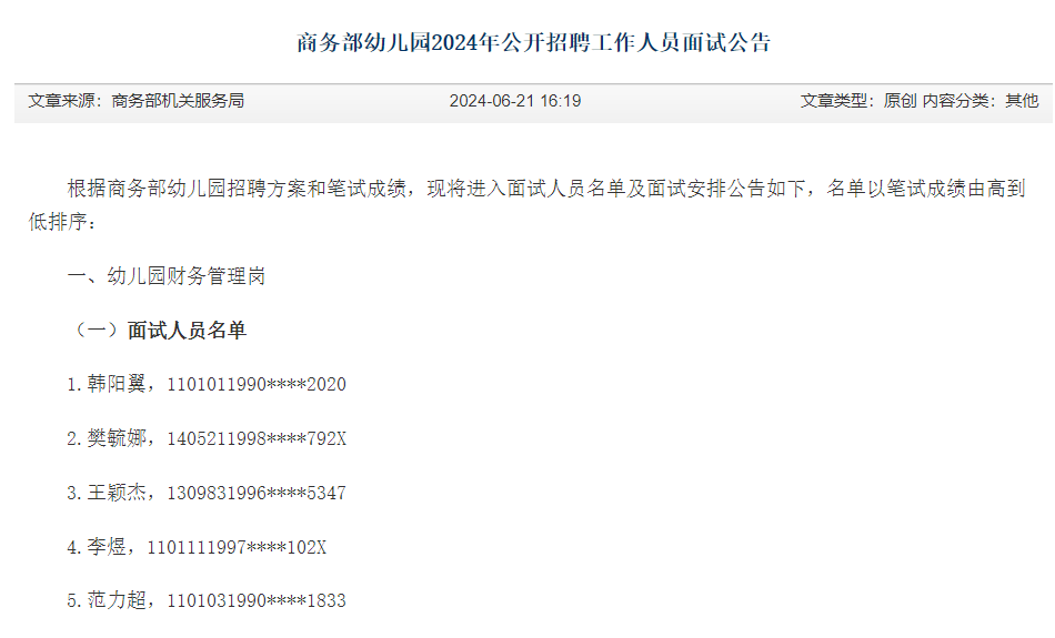 刷屏！硕士生从基金公司跳槽商务部幼儿园  第4张