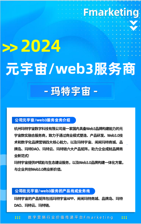 玛特宇宙入选《数字营销行业2024年回顾》，打造元宇宙数字营销新范式  第1张