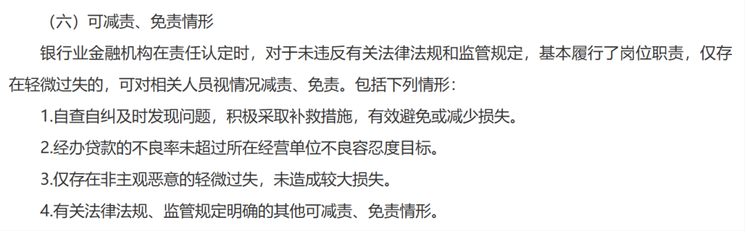 事关普惠信贷！金融监管总局最新通知，修订免责情形，增加申诉环节