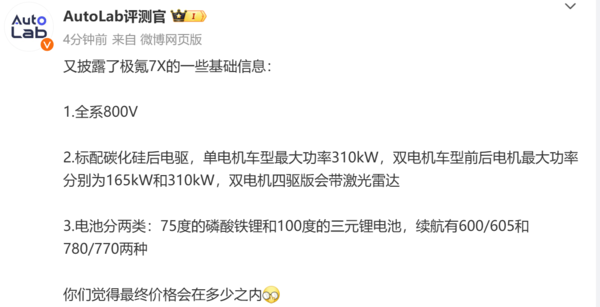 极氪7X更多参数曝光 最大功率475kW 最高100度电池包  第2张