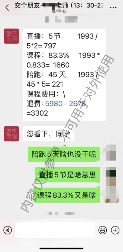 花6000元进“静默群”？罗永浩交个朋友电商学苑被曝卖课割韭菜！起底交个朋友私域“连环套课”黑幕