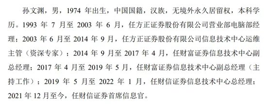 新增“卫星”许可，财信证券CIO辛苦了  第4张