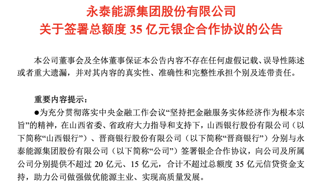 “自救”持续，煤电巨头再出手！  第1张