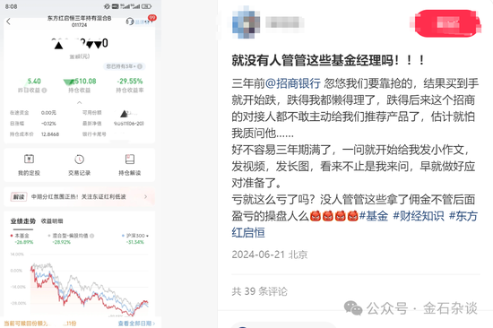 基民控诉迎来后续？东方红启恒三年有基金经理离任了...  第1张