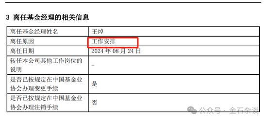 基民控诉迎来后续？东方红启恒三年有基金经理离任了...  第3张