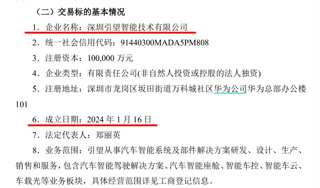 115亿元！赛力斯正式官宣：入股华为引望  第3张