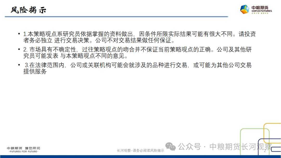 【长河报告】大豆、豆粕周度数据20240823：作物巡查结果偏好，美豆出口略有升温  第2张