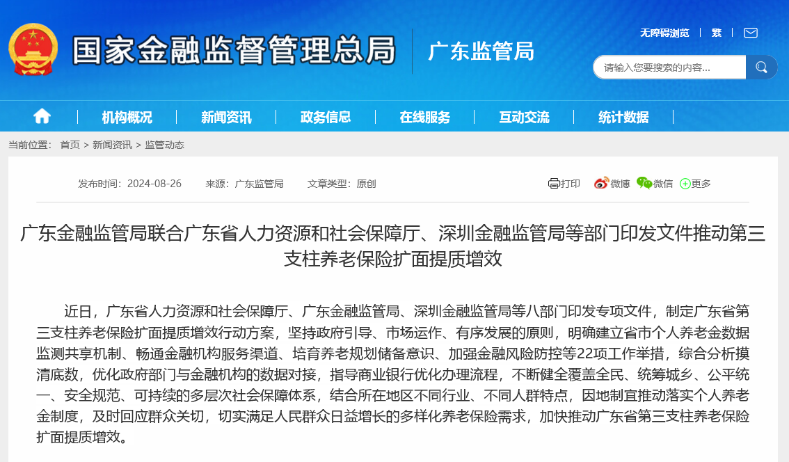 金融如何确保“老有所依”的资金保障？多地监管正就第三支柱养老保险、商业养老金等“做文章”