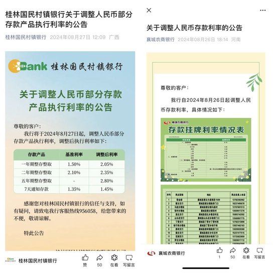 多家中小银行宣布下调存款利率 最高下调35个基点  第1张