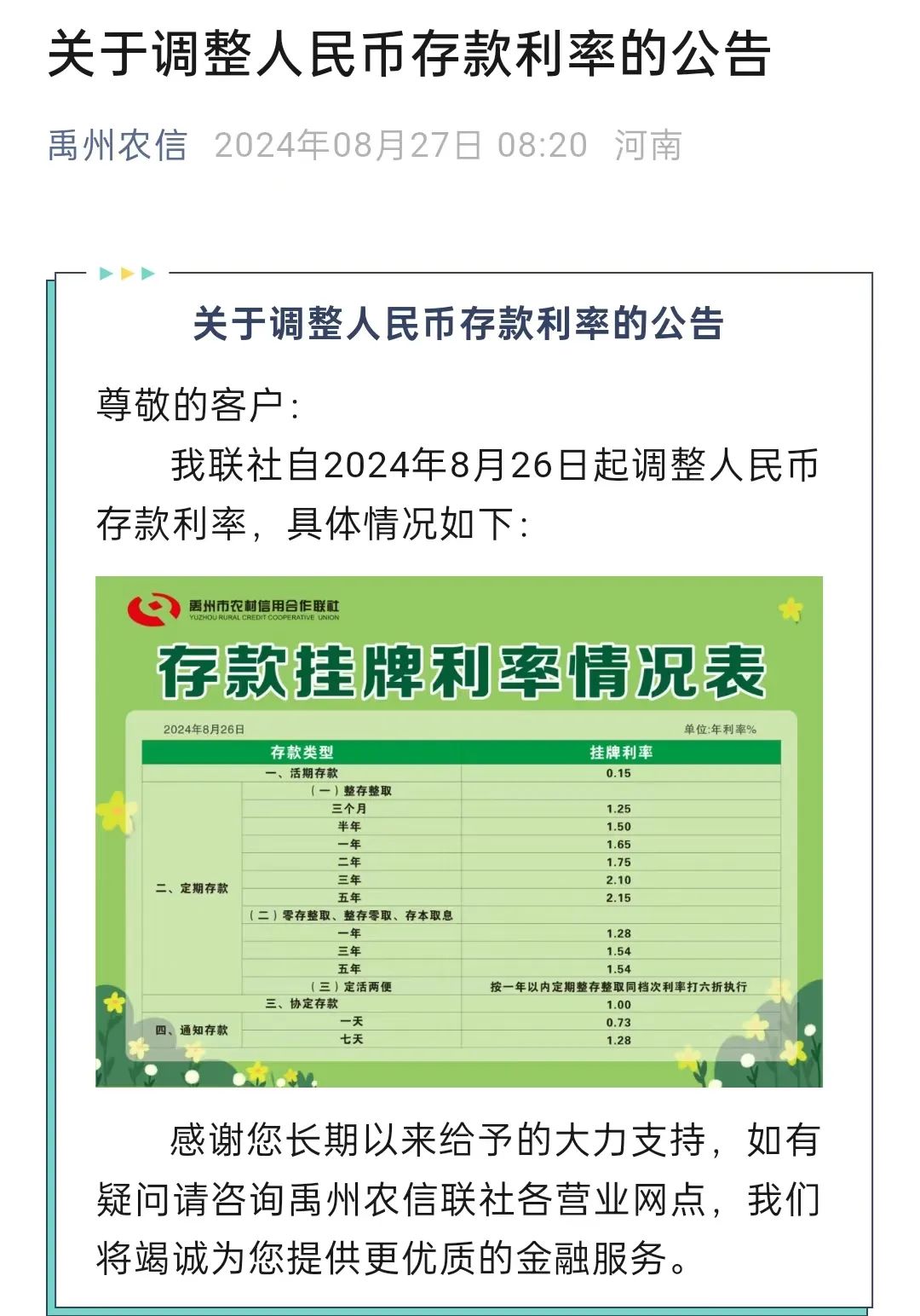 多家银行宣布“降息”！最高35个基点  第2张