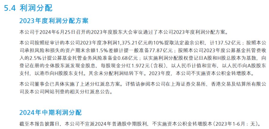 招商银行今日发布半年报 不进行2024年中期分红