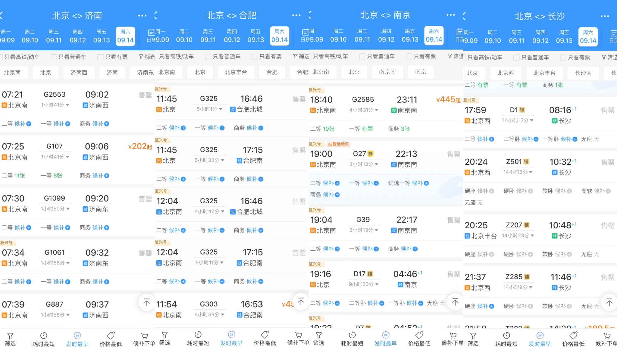 中秋假期首日火车票开抢，这些方向拼手速  第2张