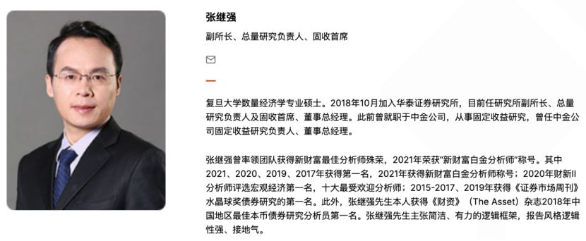 陈莉转任南方基金党委书记！张继强接任华泰证券研究所所长一职  第2张