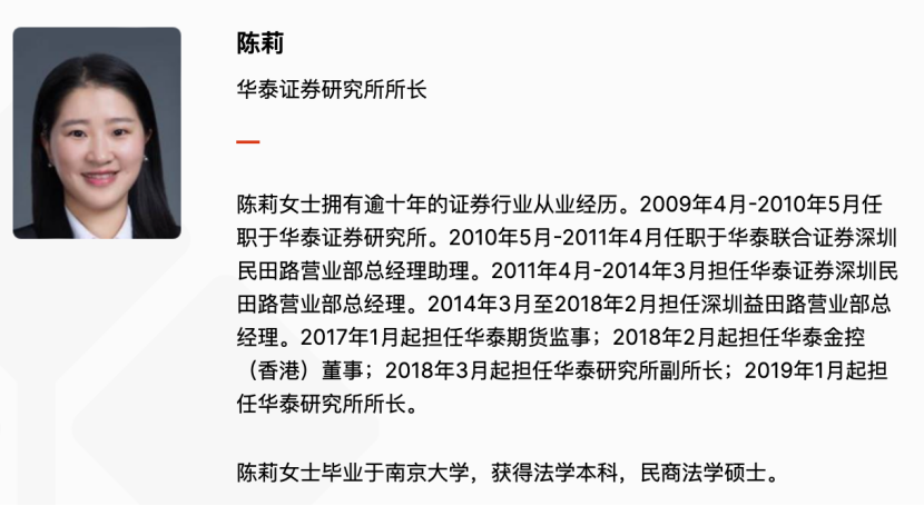 陈莉转任南方基金党委书记！张继强接任华泰证券研究所所长一职  第1张