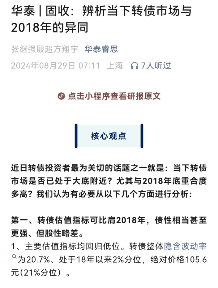 陈莉转任南方基金党委书记！张继强接任华泰证券研究所所长一职  第3张