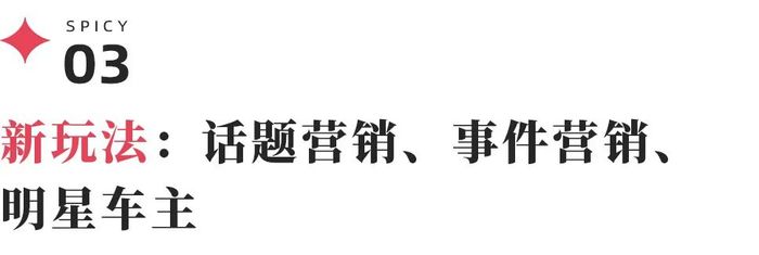 汽车明星代言到底该怎么做？我们采访了这个链条上的所有人  第8张