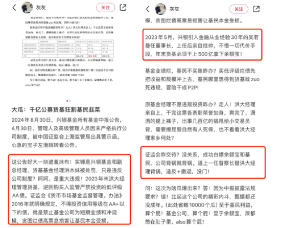 “基金圈”来瓜！网传兴银货基基金经理洪木妹违规买入低评级AA债，与董事长吴若曼同受处罚！  第2张