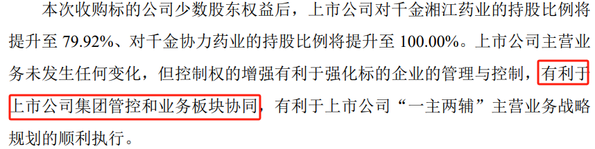 千金药业拟以发行股份加支付现金方式，提升对两子公司权益比例  第2张