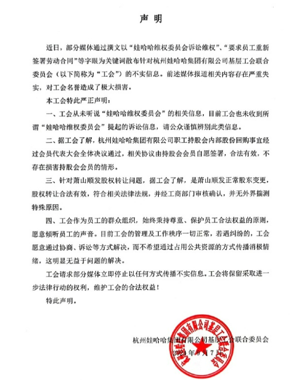 娃哈哈集团：又发紧急声明！新愁旧怨难解，遗留问题很多，宗馥莉面临内耗不少  第2张