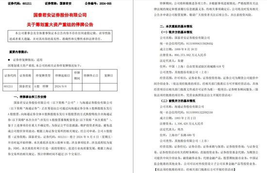 中信证券解禁9.31亿股，市值177亿！财通证券黄伟建到龄退休，海通资管女将路颖出任海富通基金掌门  第9张