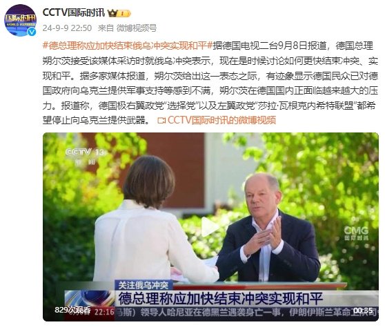 德国总理朔尔茨：现在是时候讨论如何更快结束俄乌冲突、实现和平  第1张